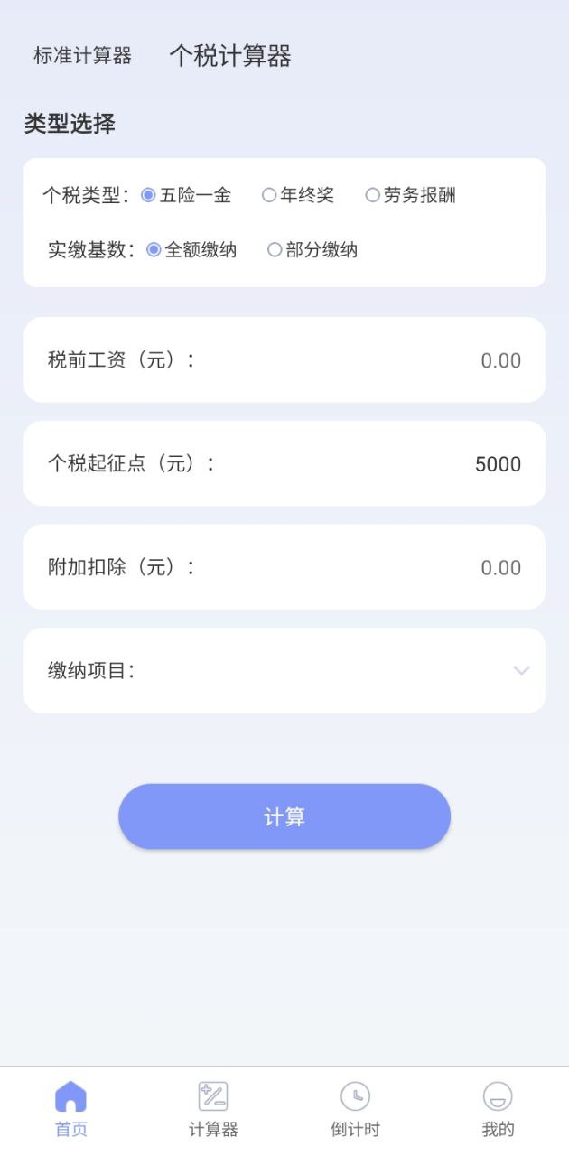 超级分数计算器app下载安卓_超级分数计算器应用下载v5.6.3