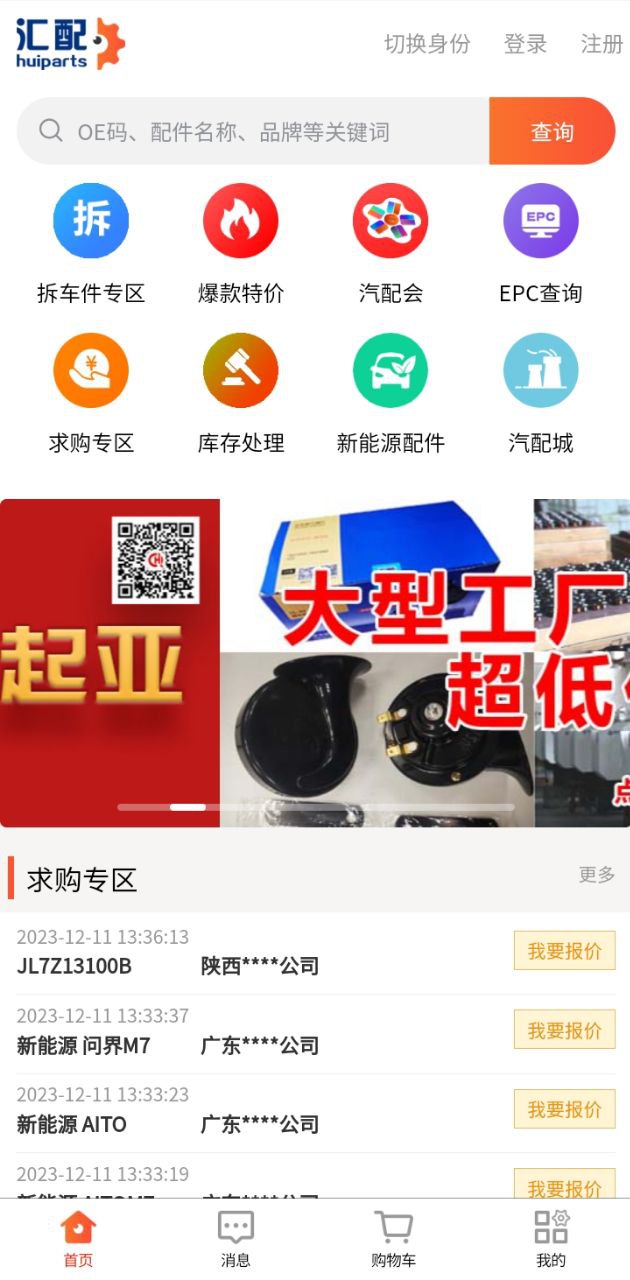 汇配汽配新网址_汇配汽配客户端下载v1.0.24