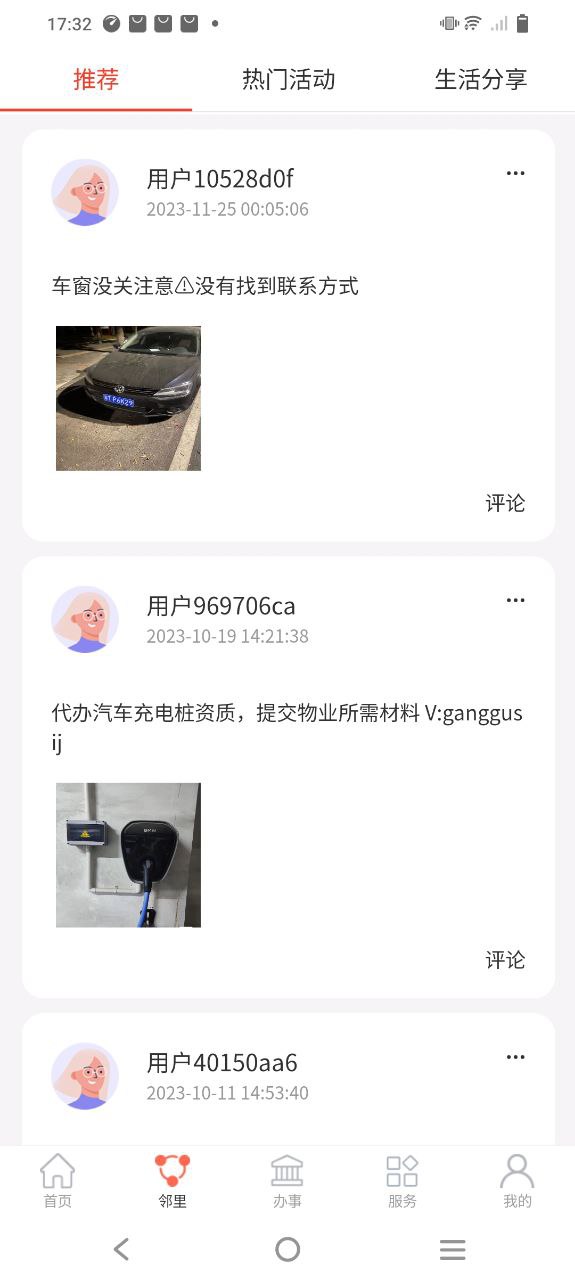 邻美社区app_邻美社区安卓软件免费版v2.3.42