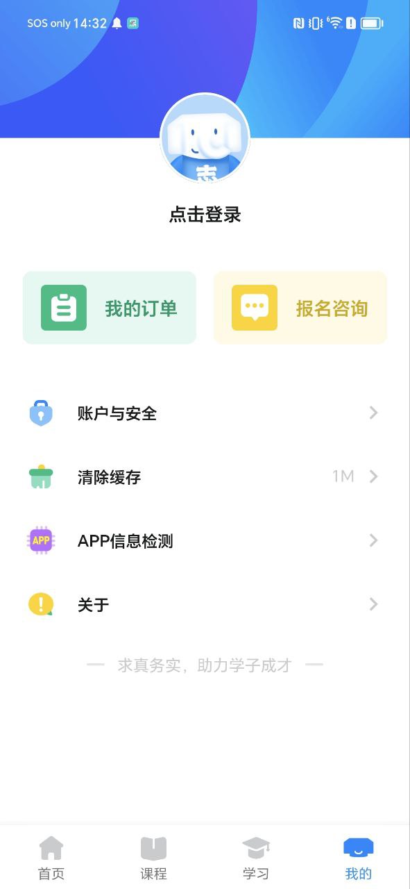 好老师考研app免费_好老师考研手机纯净版v2.0.1