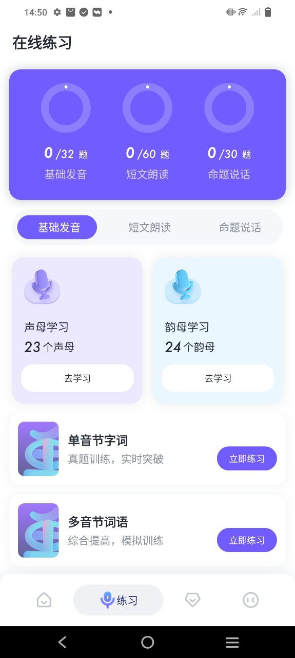 专言普通话测试app网站_专言普通话测试app开户网站v1.1.1