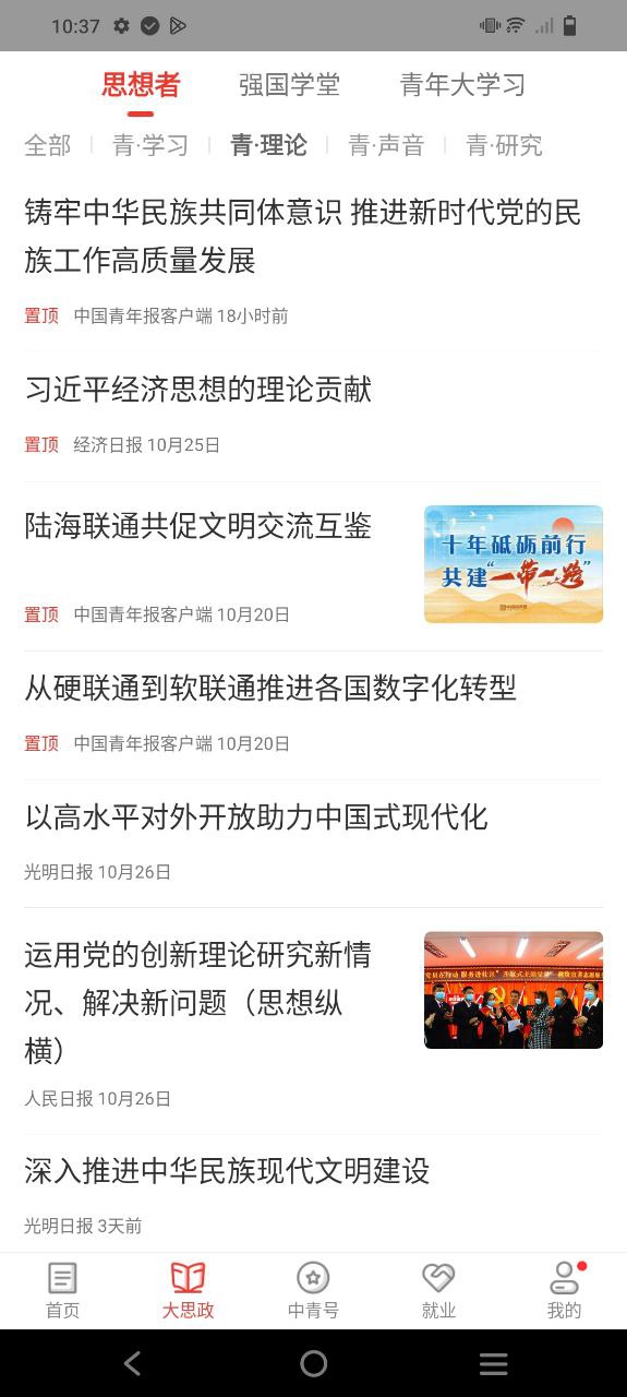 中国青年报app下载免费_中国青年报平台appv4.10.4