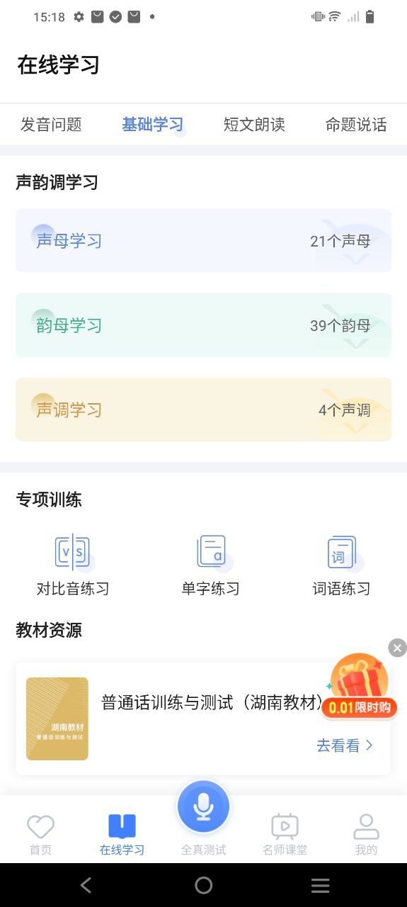 畅言普通话新网址_畅言普通话客户端下载v5.0.1042