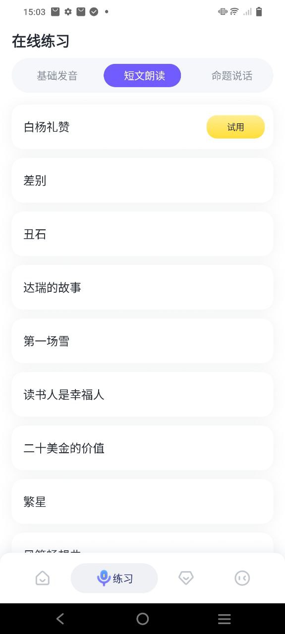 专言普通话测试app网站_专言普通话测试app开户网站v1.1.1