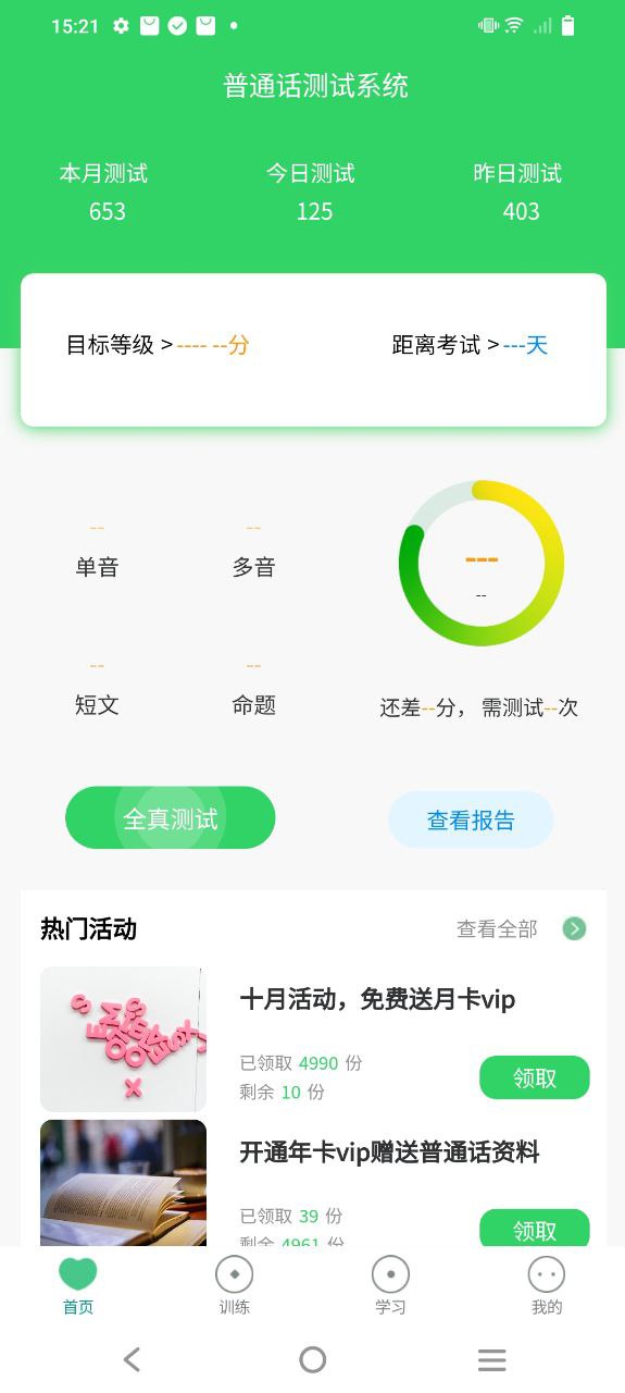 普通话测试系统app下载安卓_普通话测试系统应用下载v1.3.22