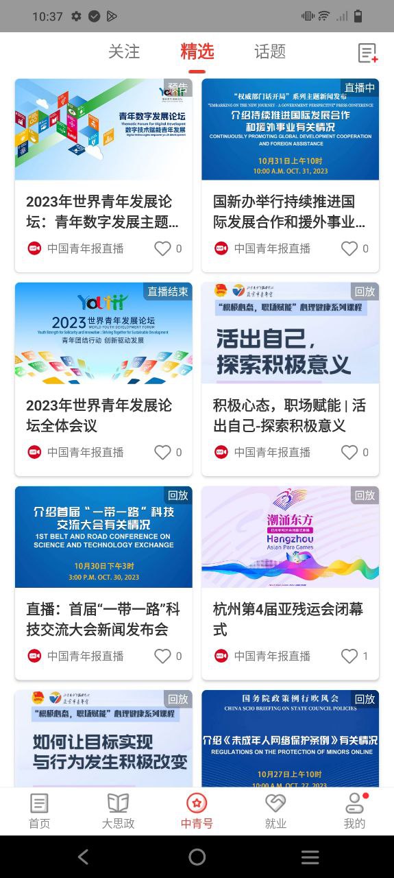 中国青年报app下载免费_中国青年报平台appv4.10.4