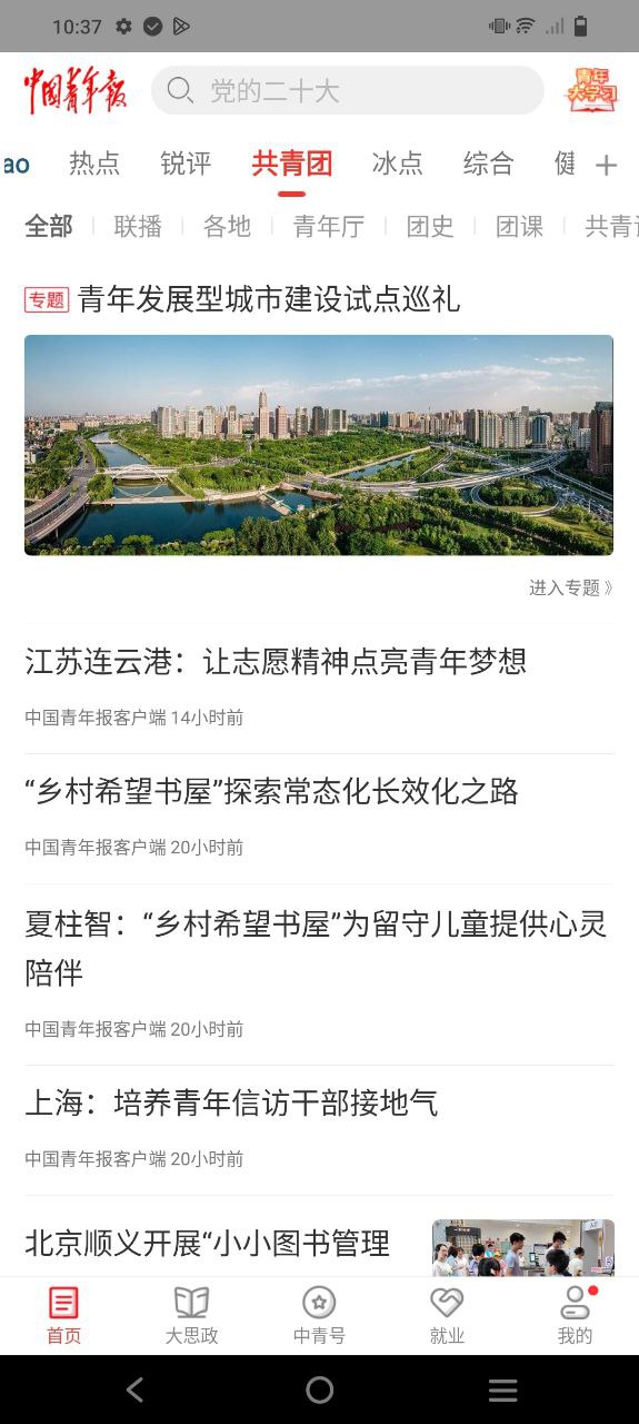 中国青年报app下载免费_中国青年报平台appv4.10.4