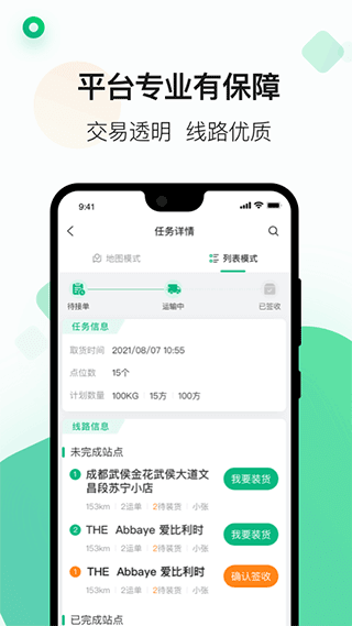 运荔枝司机手机版_运荔枝司机客户端手机版下载v4.18.0