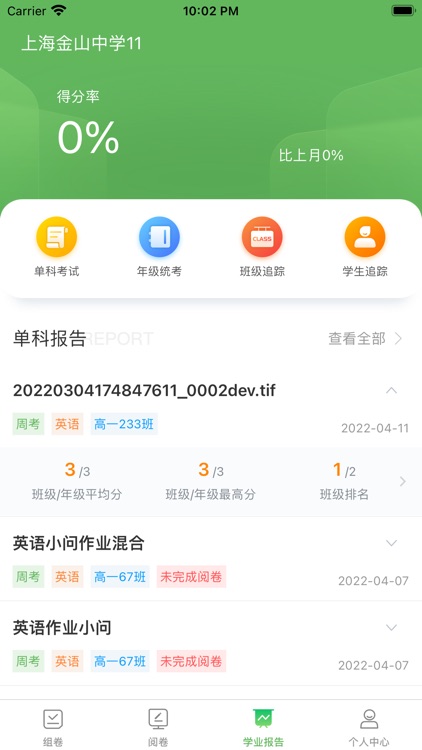 知心慧学教师端手机版_知心慧学教师端客户端手机版下载v2.0.9