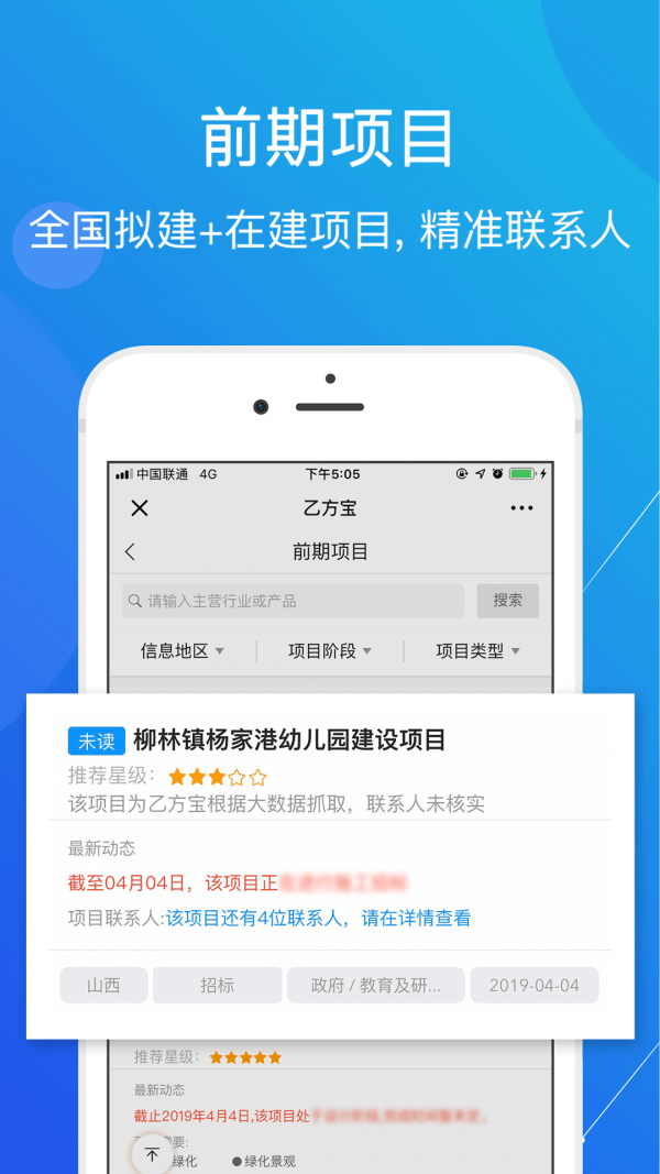 乙方宝招标安卓手机下载_乙方宝招标下载入口v2.3.1