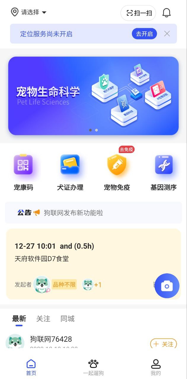 狗联网app2024下载_狗联网安卓软件最新下载安装v1.1.1