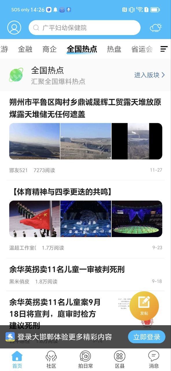 免费下载大邯郸网最新版_大邯郸网app注册v2.93