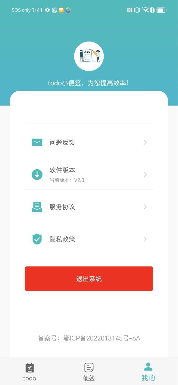 todo小便签app2024下载_todo小便签安卓软件最新下载安装v2.0.1