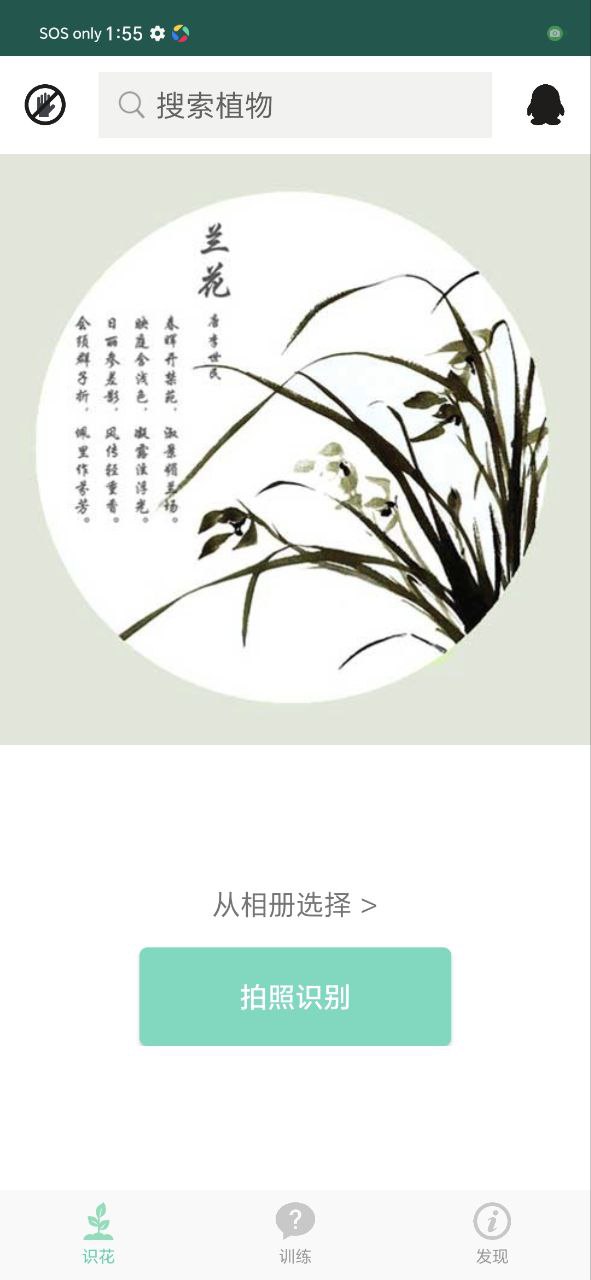 识花草app下载免费下载_识花草平台app纯净版v1.2.7