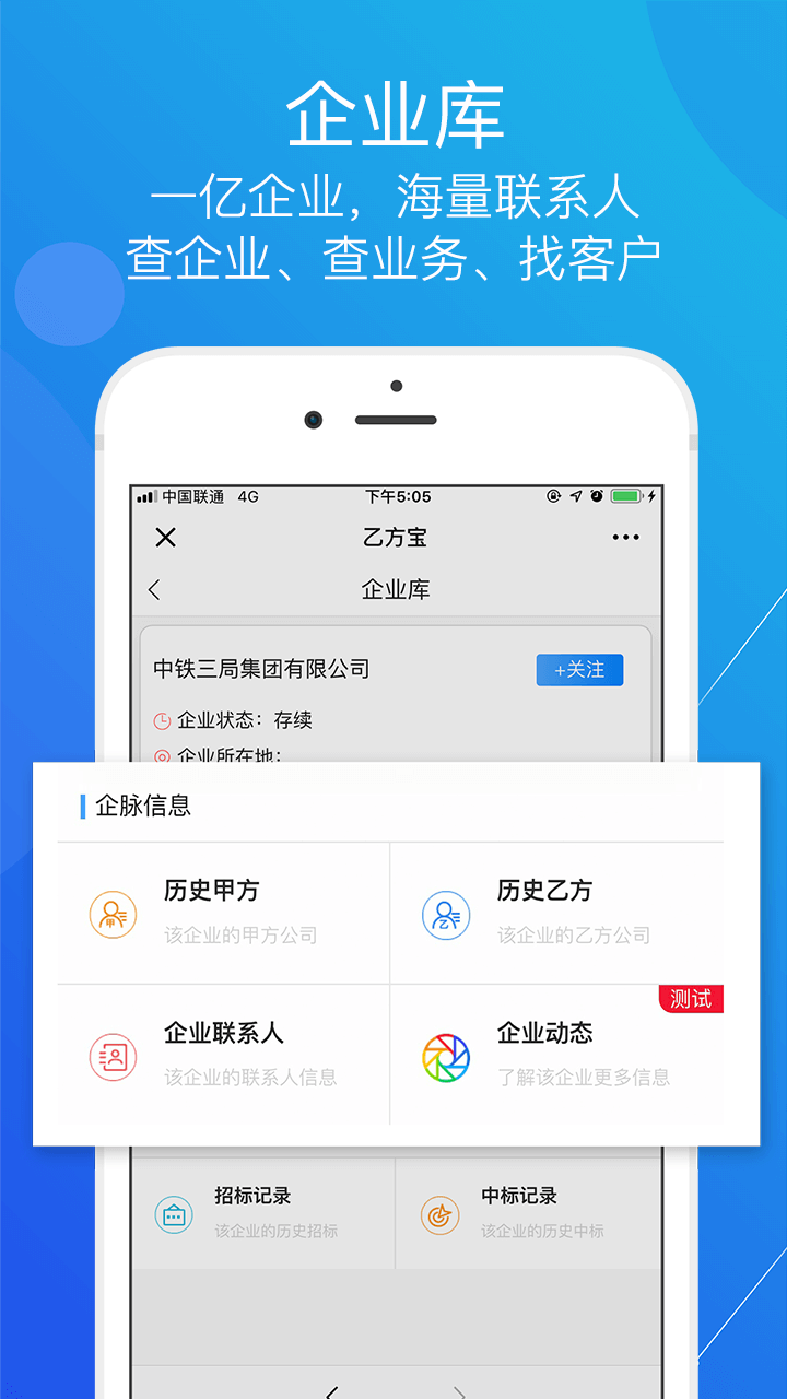 乙方宝招标安卓手机下载_乙方宝招标下载入口v2.3.1