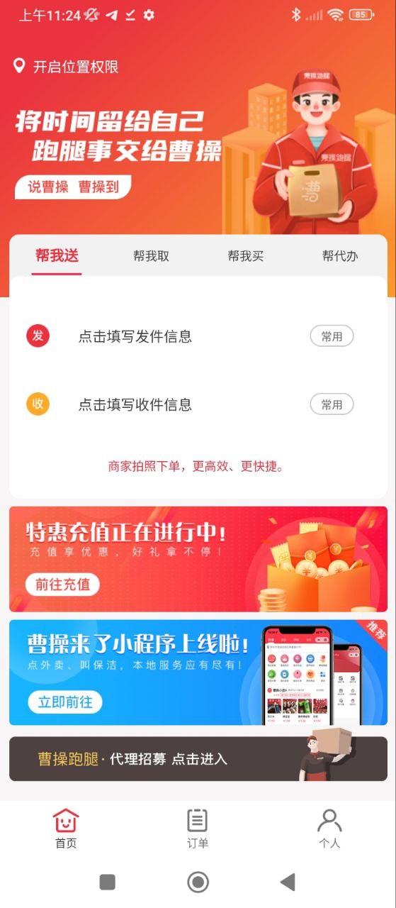 曹操跑腿app下载2024_曹操跑腿安卓软件最新版v7.2.9