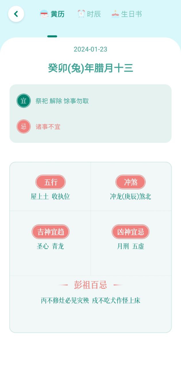 免费下载中华万年历HD最新版_中华万年历HDapp注册v1.1