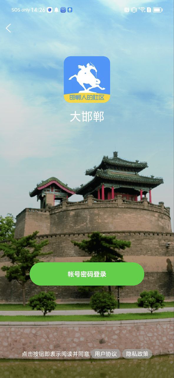 免费下载大邯郸网最新版_大邯郸网app注册v2.93