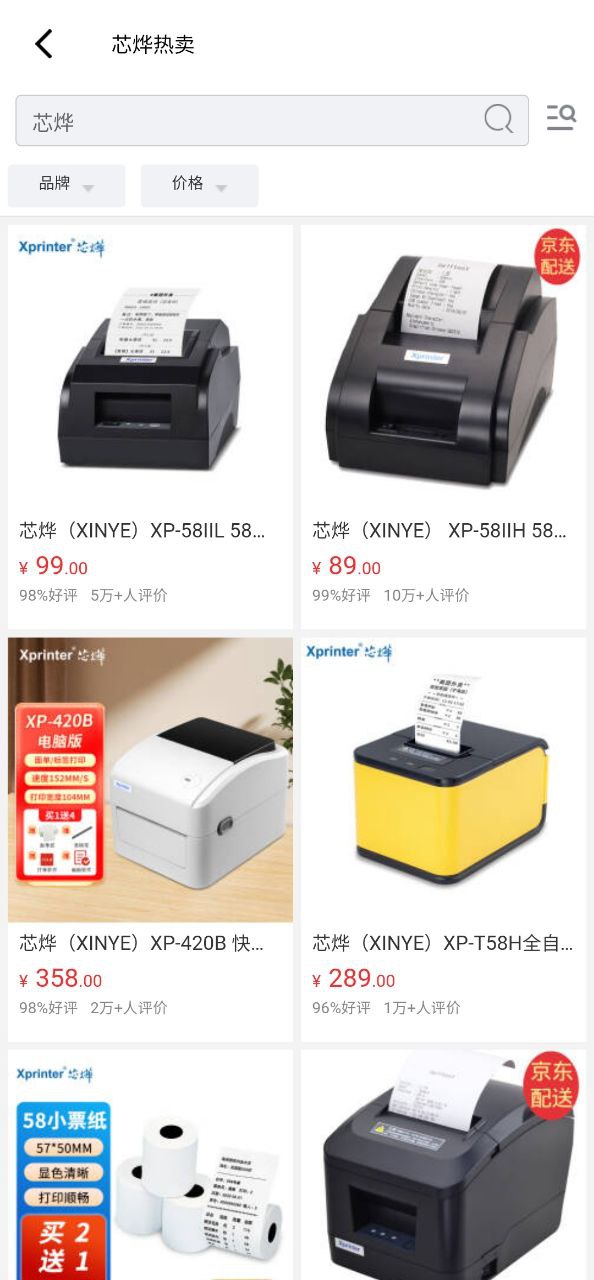 xprinter2024纯净版_xprinter安卓软件免费下载v4.2.3