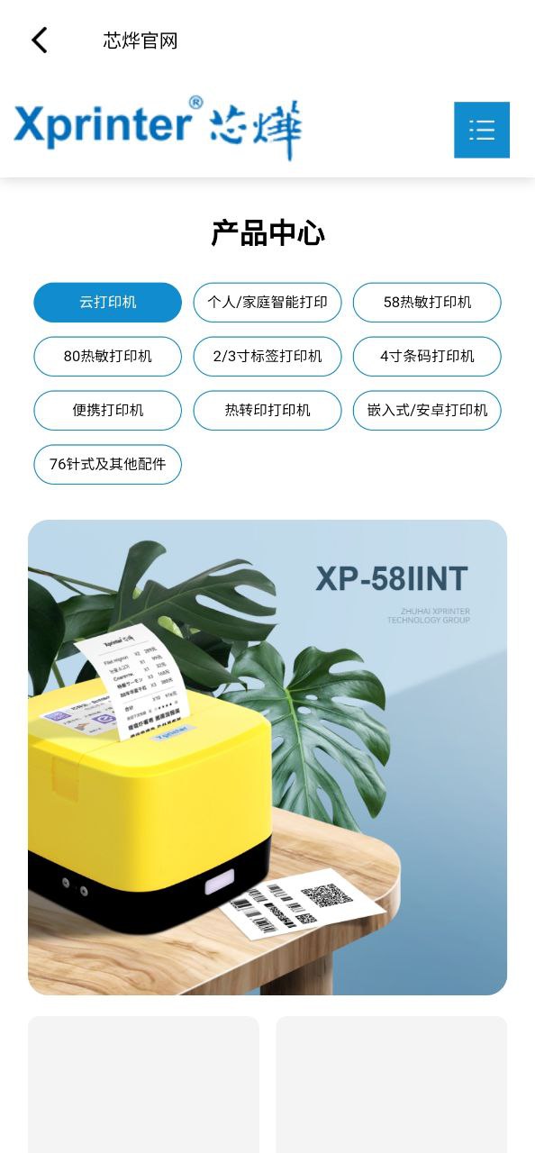 xprinter2024纯净版_xprinter安卓软件免费下载v4.2.3