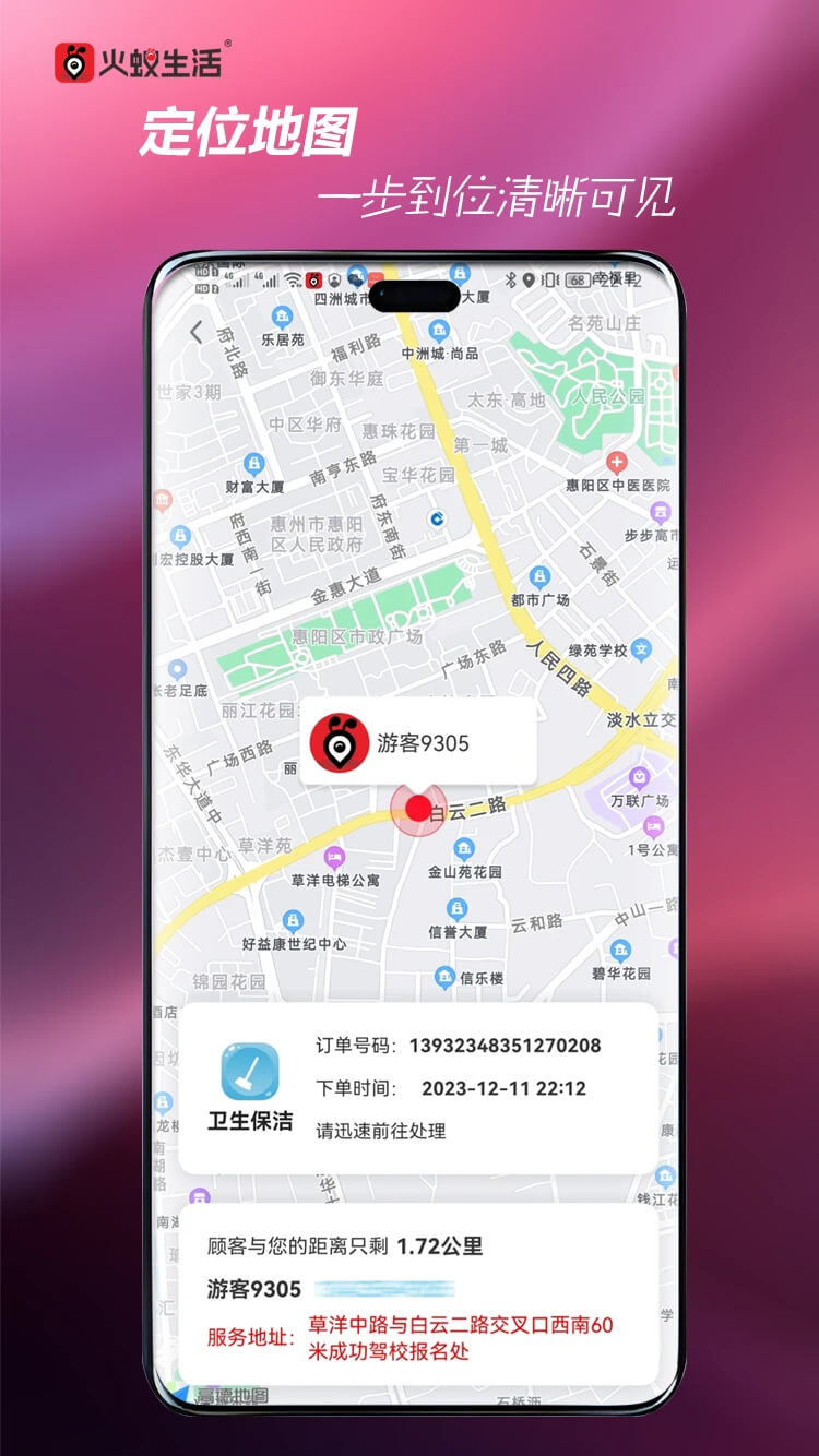 火蚁生活app下载2024_火蚁生活安卓软件最新版v2.0.3
