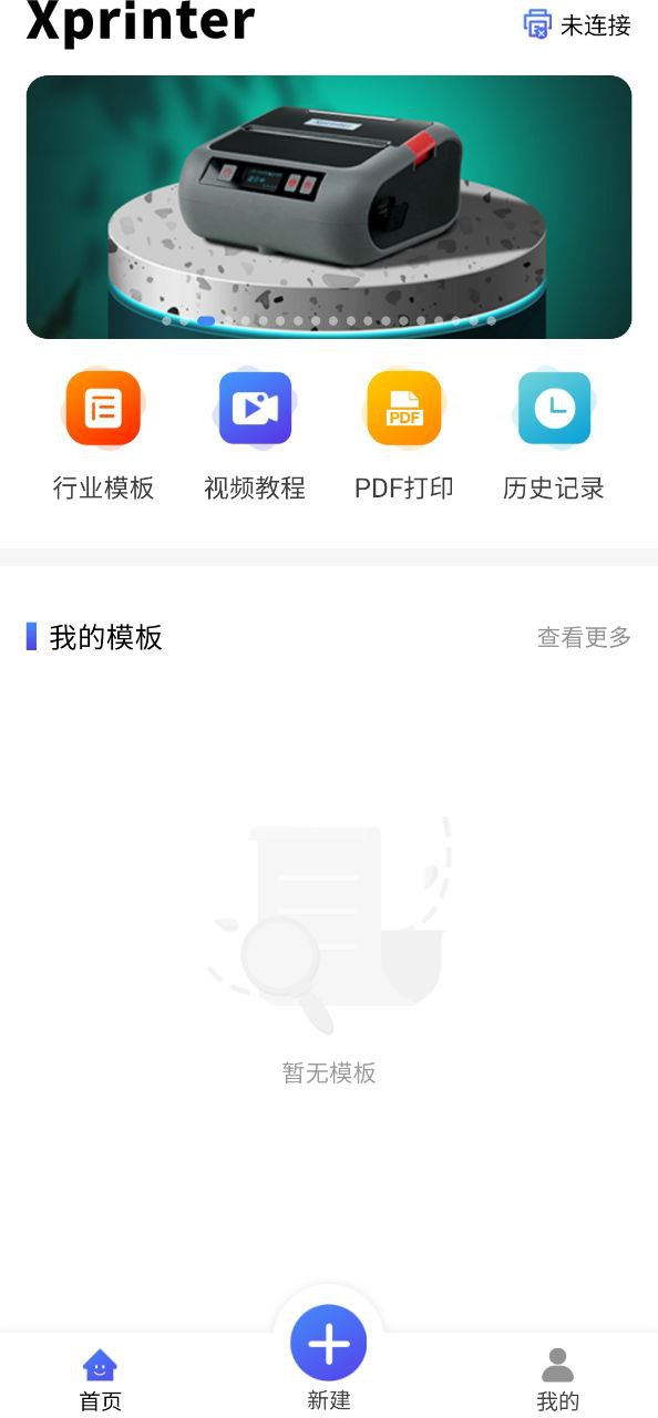 xprinter2024纯净版_xprinter安卓软件免费下载v4.2.3