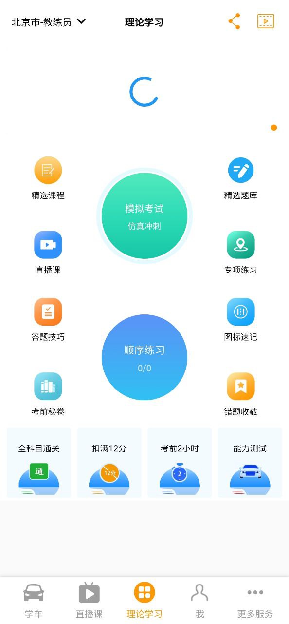 博软智慧驾培安卓手机下载_博软智慧驾培下载入口v8.0.7672