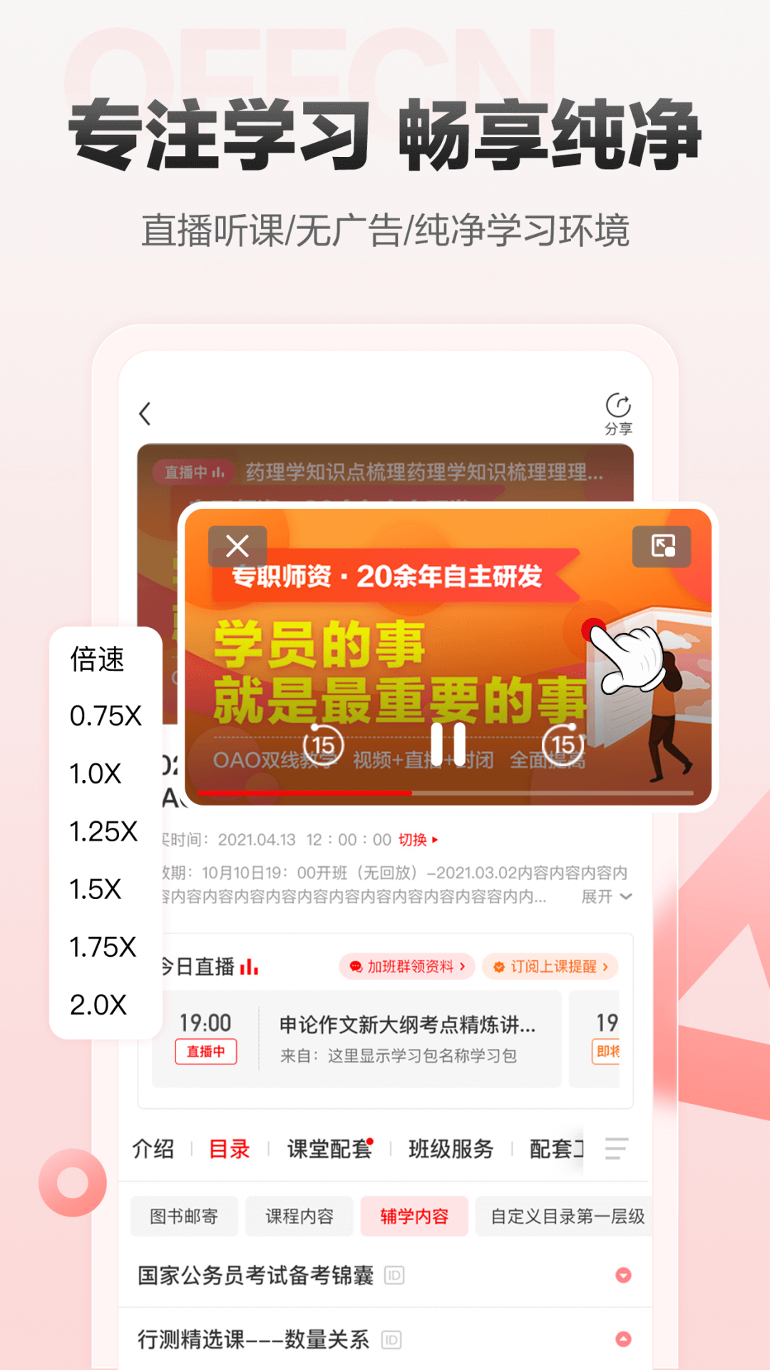 免费下载中公网校极速版最新版_中公网校极速版app注册v6.2.13