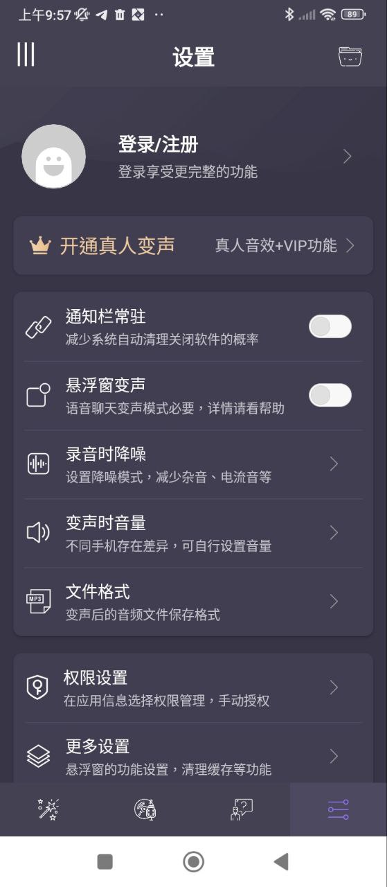 幻音变声器手机版_幻音变声器客户端手机版下载v5.1