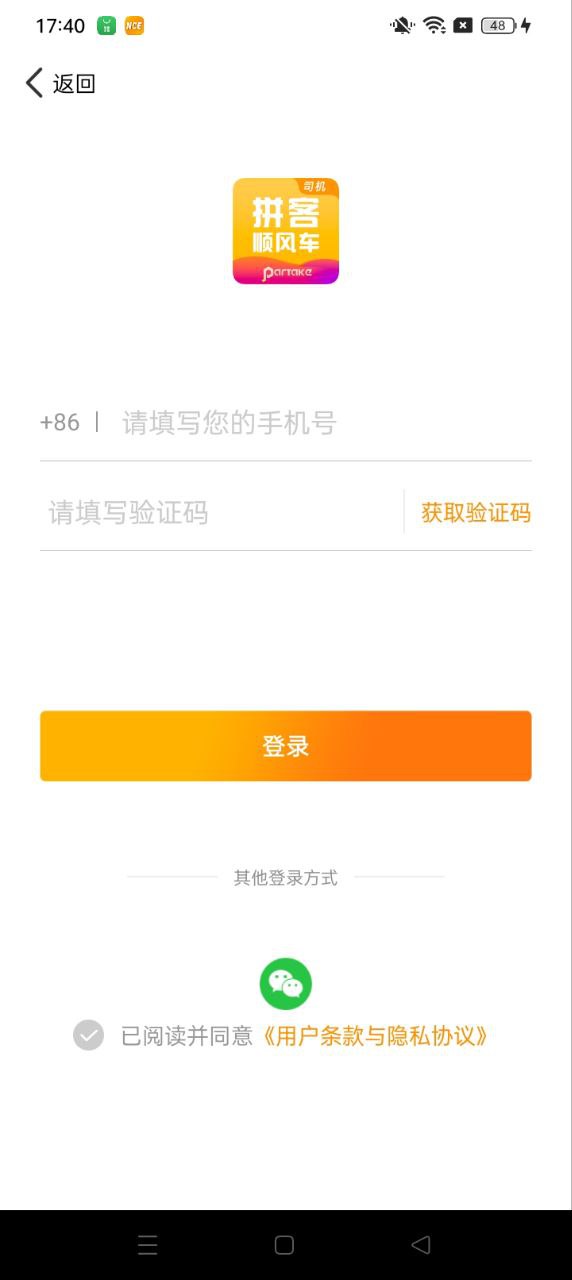 免费下载顺风车司机端最新版_顺风车司机端app注册v6.7.6