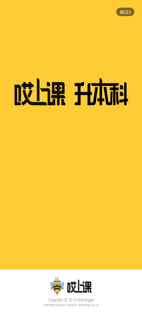 哎上课专升本安卓手机下载_哎上课专升本下载入口v2.7.7