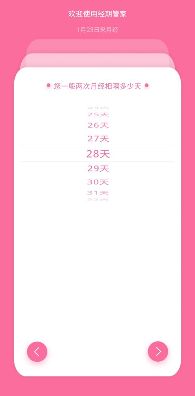 免费下载经期管家最新版_经期管家app注册v1.6.2