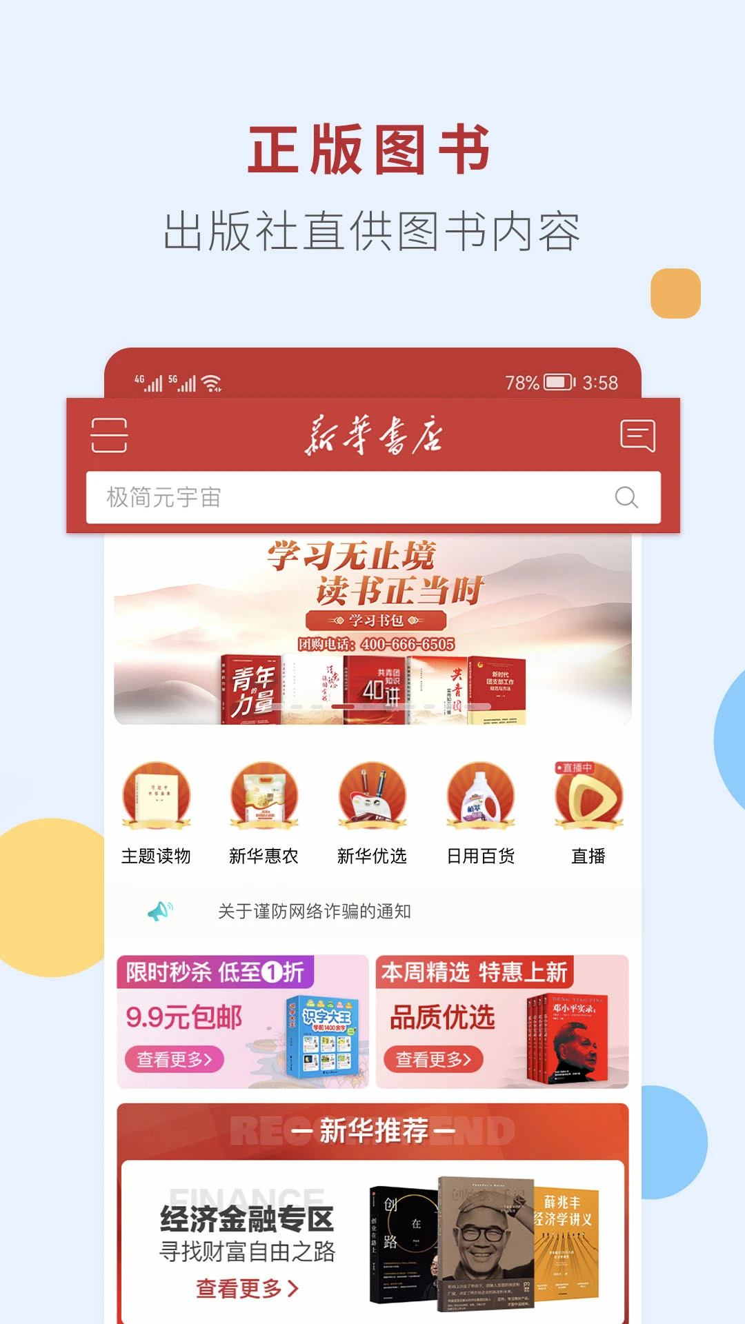 免费下载新华书店最新版_新华书店app注册v1.0.67