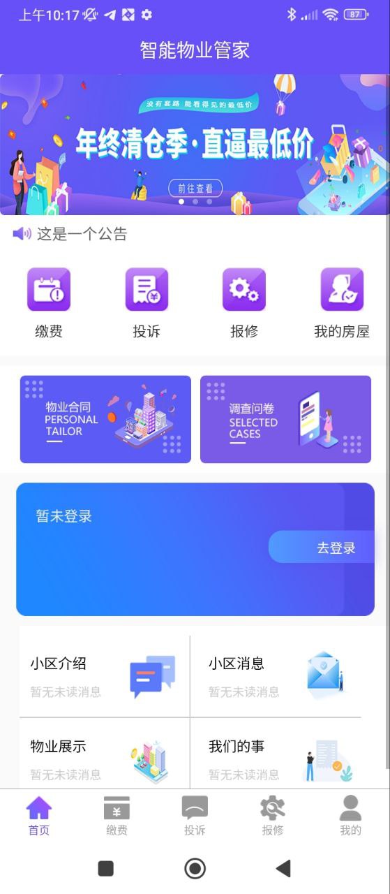 龙江智慧社区appapp下载2024_龙江智慧社区app安卓软件最新版v1.0.0