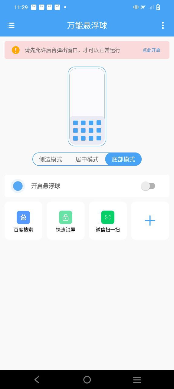 万能悬浮球手机版_万能悬浮球客户端手机版下载v1.0.2