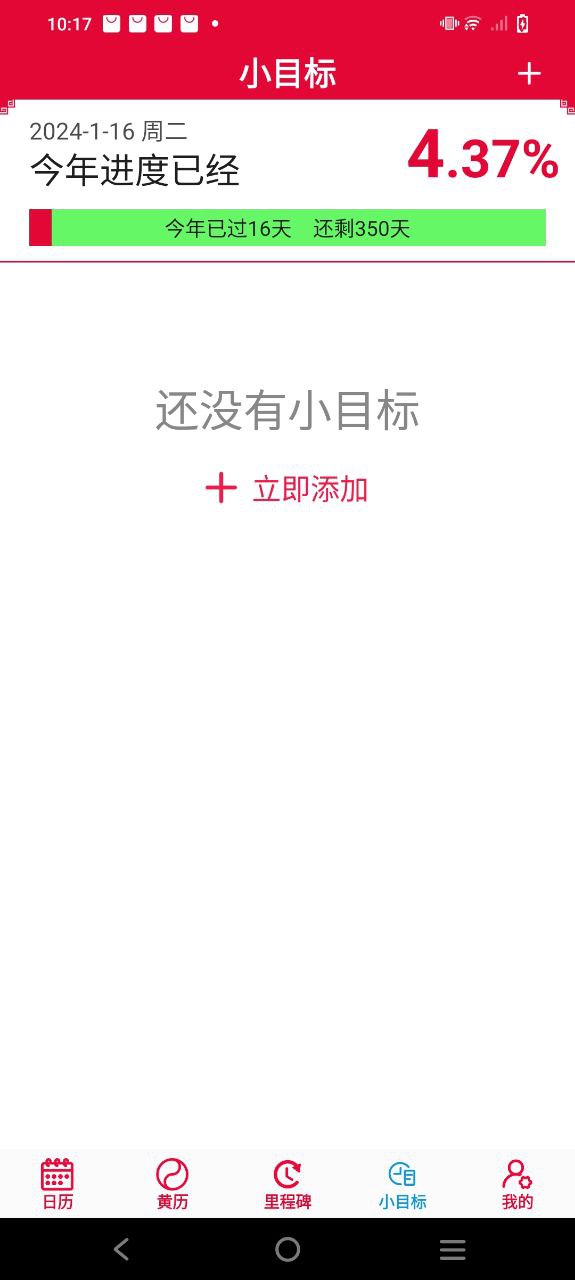免费下载真好日历最新版_真好日历app注册v1.5.6