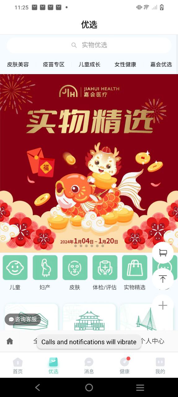 嘉会医疗app下载2024_嘉会医疗安卓软件最新版v24.1.0