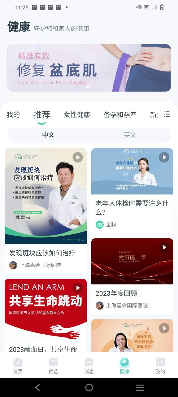 嘉会医疗app下载2024_嘉会医疗安卓软件最新版v24.1.0