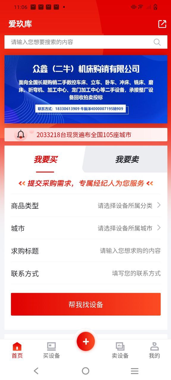 爱玖库app下载2024_爱玖库安卓软件最新版v2.2.30