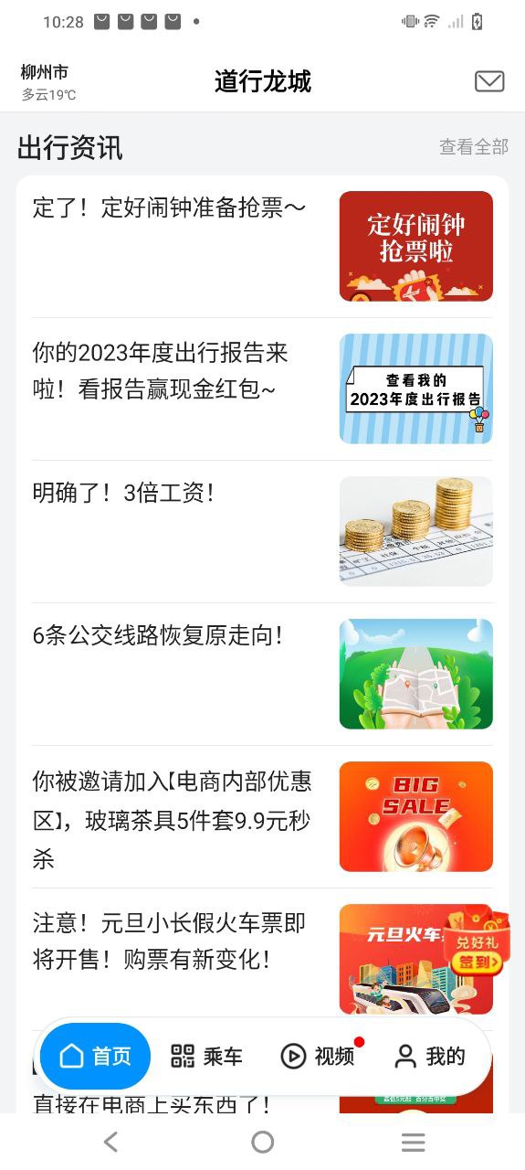 道行龙城app下载2024_道行龙城安卓软件最新版v4.4.3.001