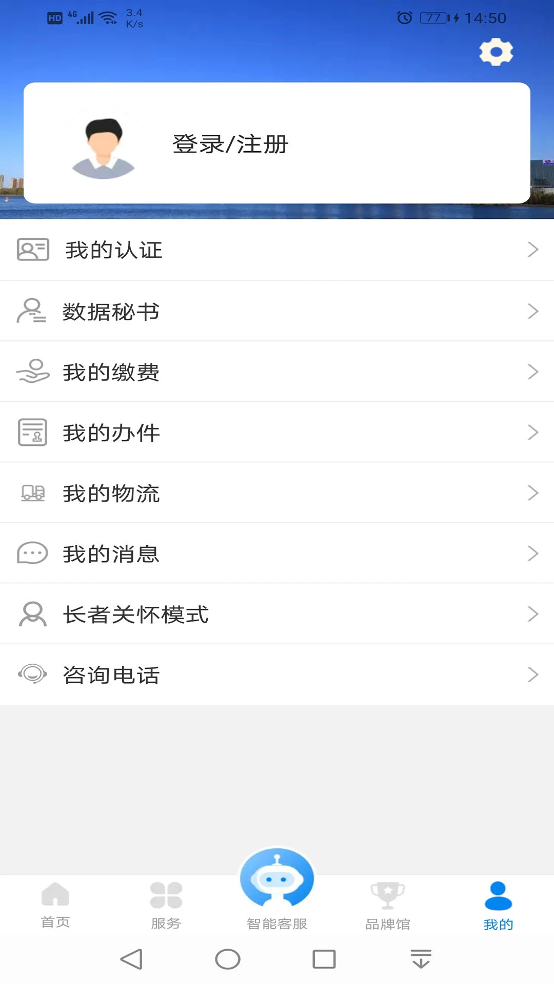 沈阳政务服务账号登录_沈阳政务服务账号注册appv1.0.51