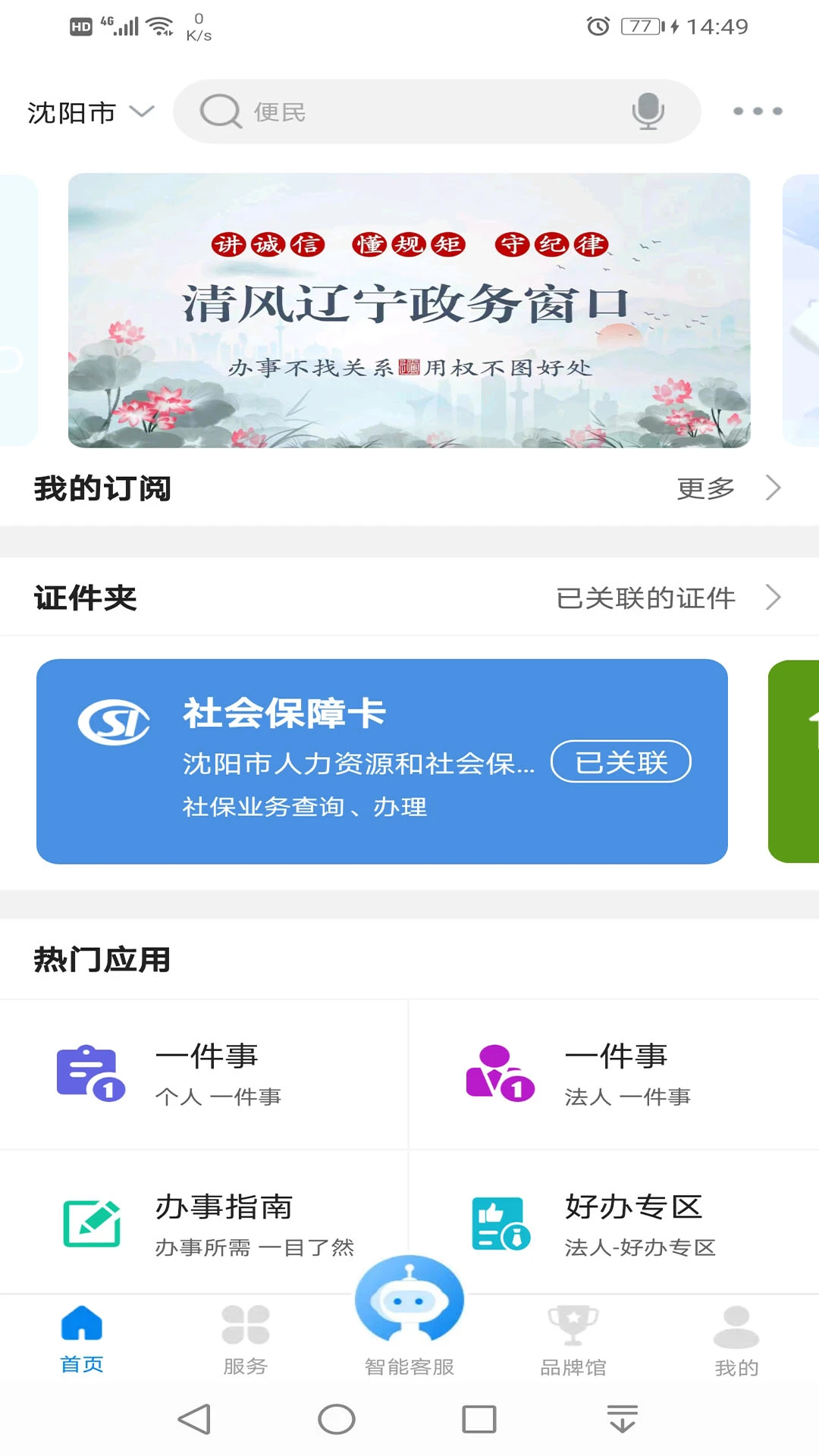 沈阳政务服务账号登录_沈阳政务服务账号注册appv1.0.51