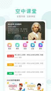 空中课堂正版app下载_空中课堂正版app下载2024v9.84