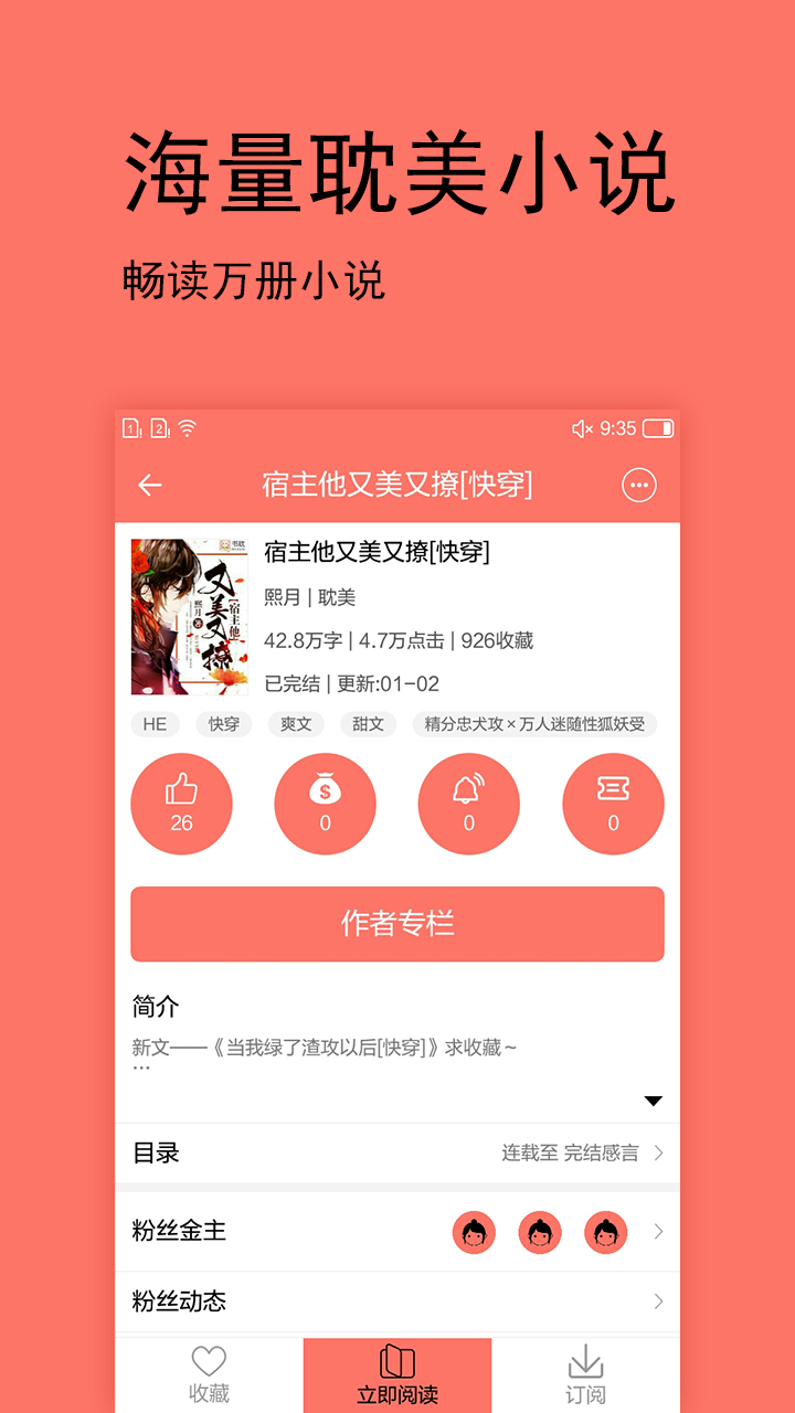 腐萌小说最新版本手机版_腐萌小说最新手机版安卓免费下载v1.2.8
