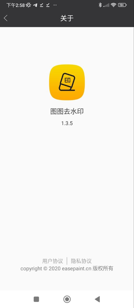 图图去水印二维码安卓版_图图去水印二维码appv1.3.5