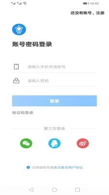 友恋星空手机版app注册_手机网上注册友恋星空号v3.0.4