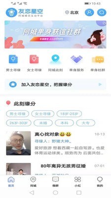 友恋星空手机版app注册_手机网上注册友恋星空号v3.0.4
