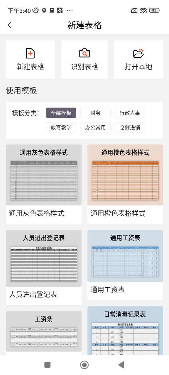 手机Excel电子表格手机_手机Excel电子表格手机下载v6.1.7