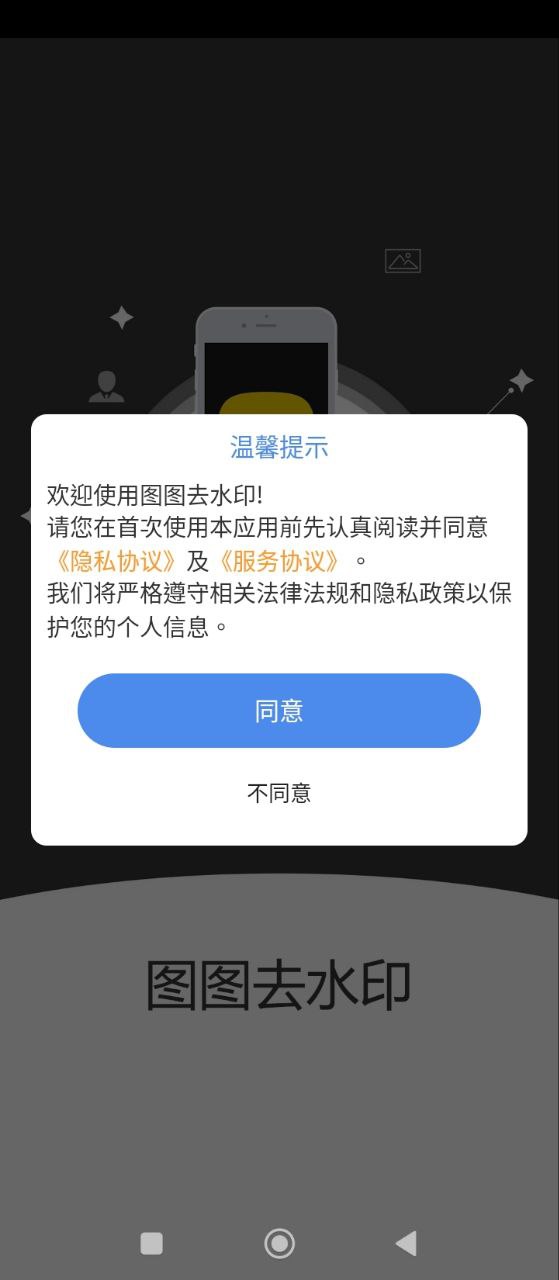 图图去水印二维码安卓版_图图去水印二维码appv1.3.5