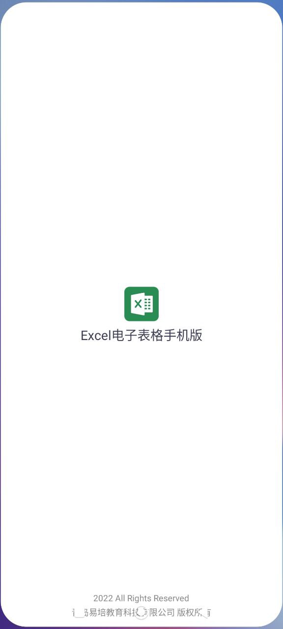 手机Excel电子表格手机_手机Excel电子表格手机下载v6.1.7